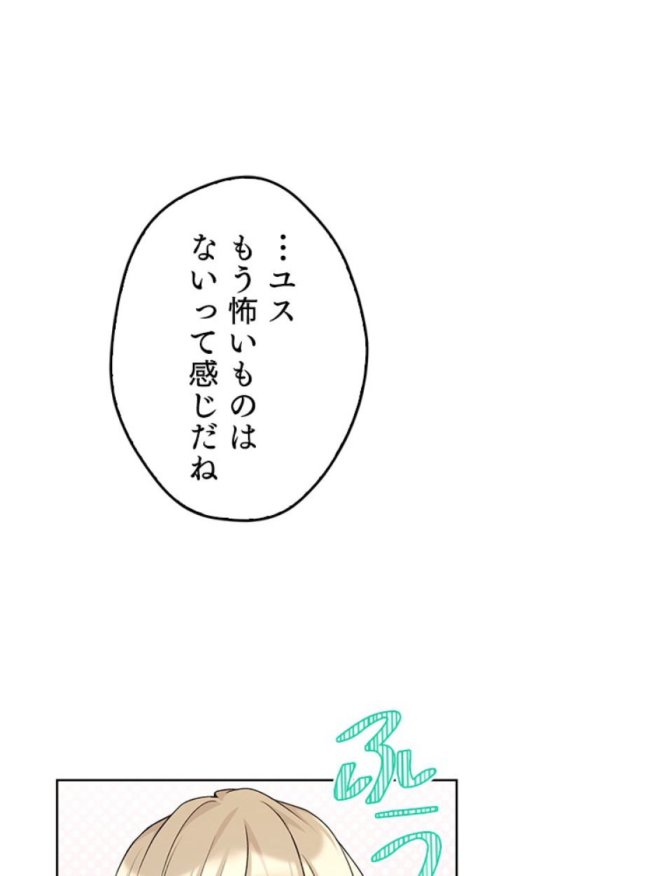 緑陰の冠 第85話 - Page 66