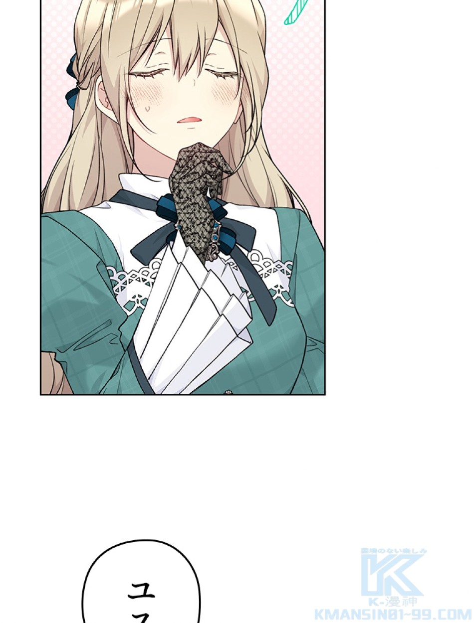 緑陰の冠 第85話 - Page 67