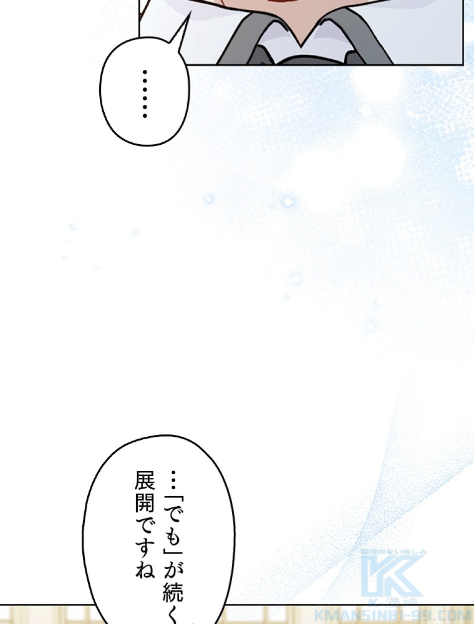 緑陰の冠 第85話 - Page 70