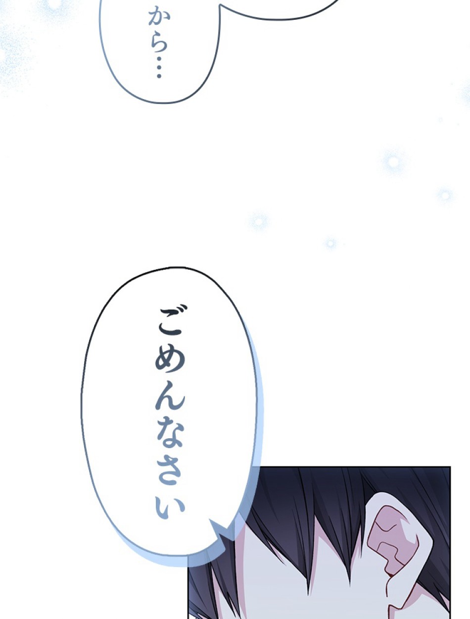 緑陰の冠 第85話 - Page 74