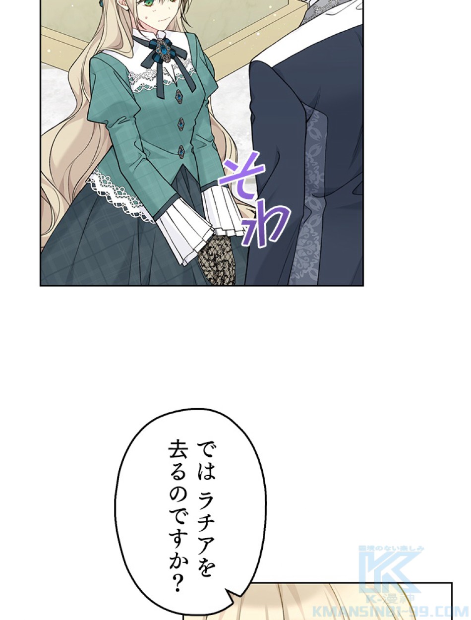 緑陰の冠 第85話 - Page 76