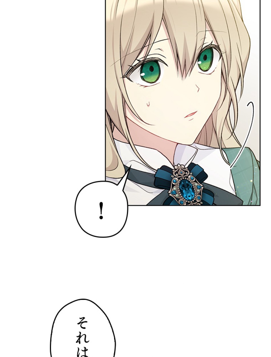 緑陰の冠 第85話 - Page 77