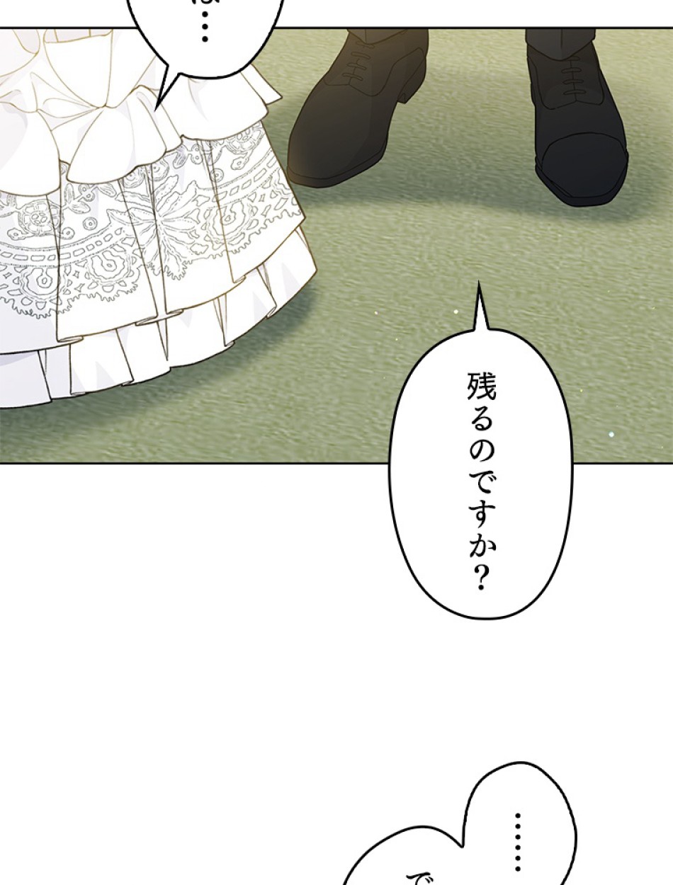 緑陰の冠 第85話 - Page 78