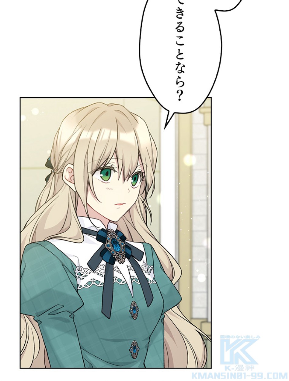 緑陰の冠 第85話 - Page 79