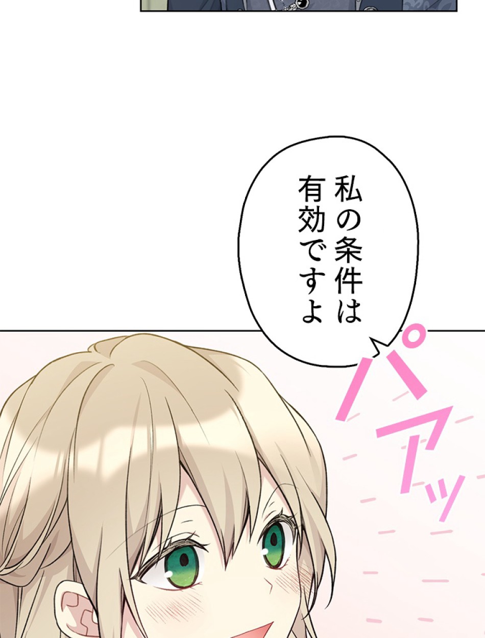 緑陰の冠 第85話 - Page 81