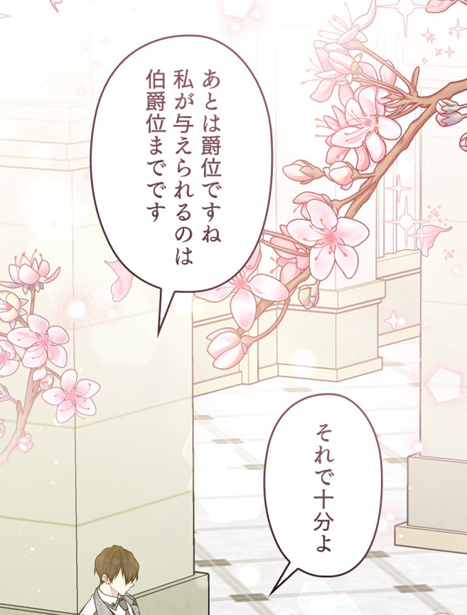 緑陰の冠 第85話 - Page 84