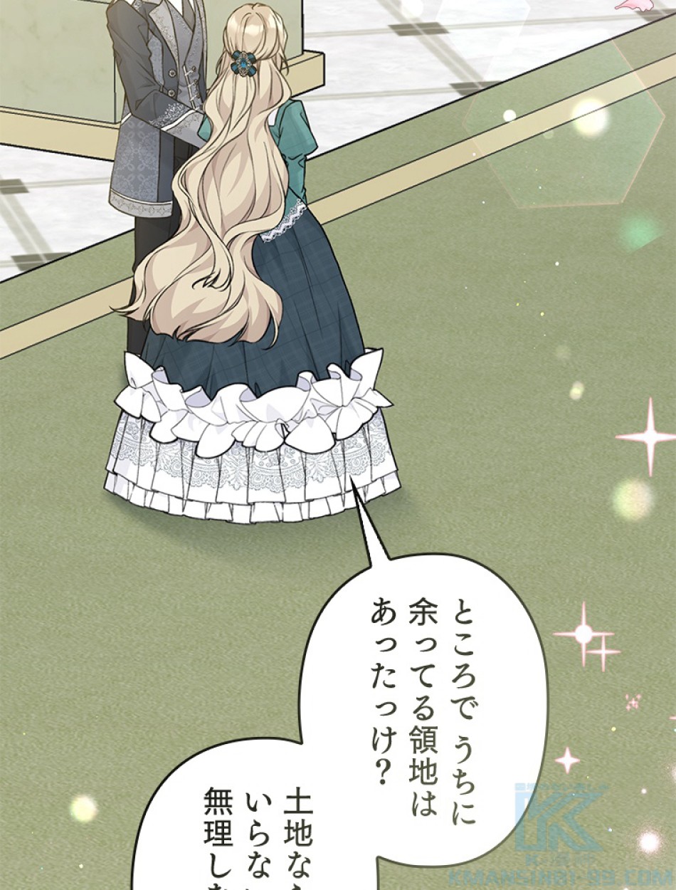緑陰の冠 第85話 - Page 85