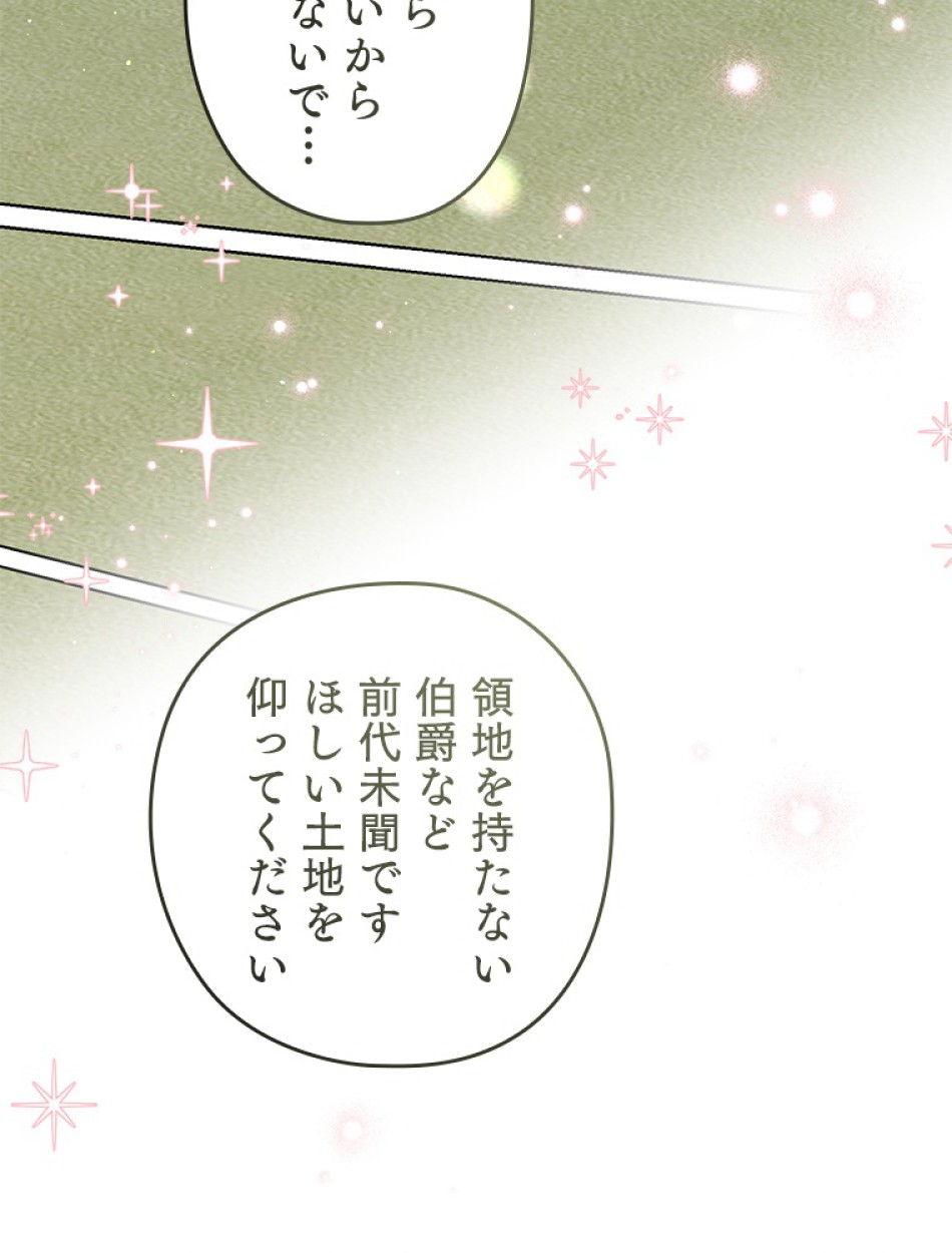 緑陰の冠 第85話 - Page 86