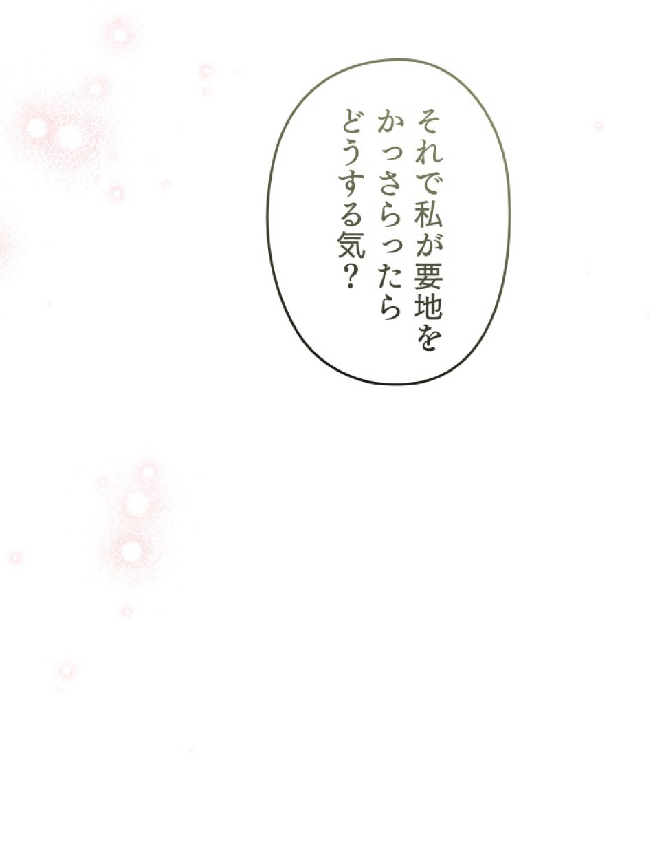 緑陰の冠 第85話 - Page 87