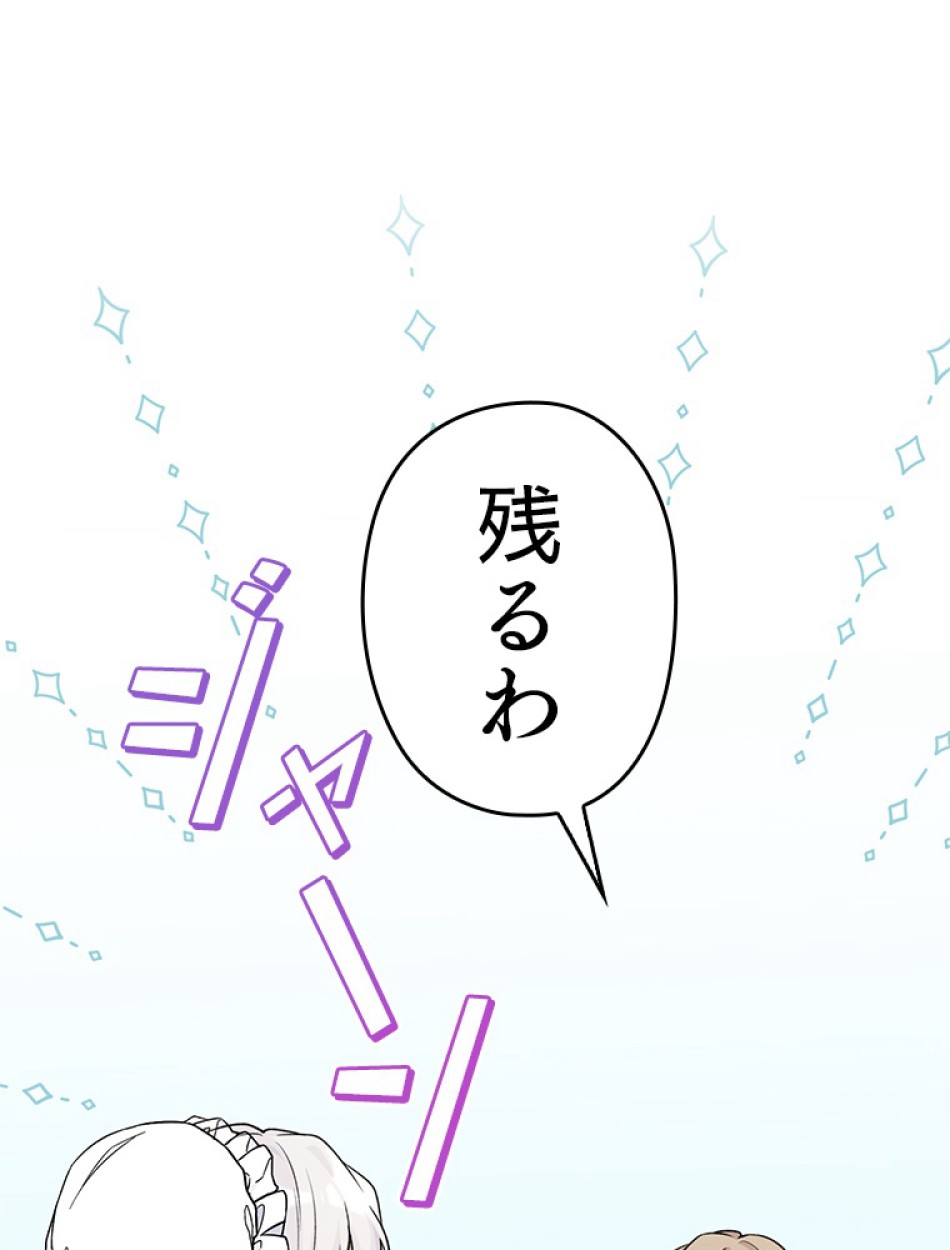 緑陰の冠 第85話 - Page 92