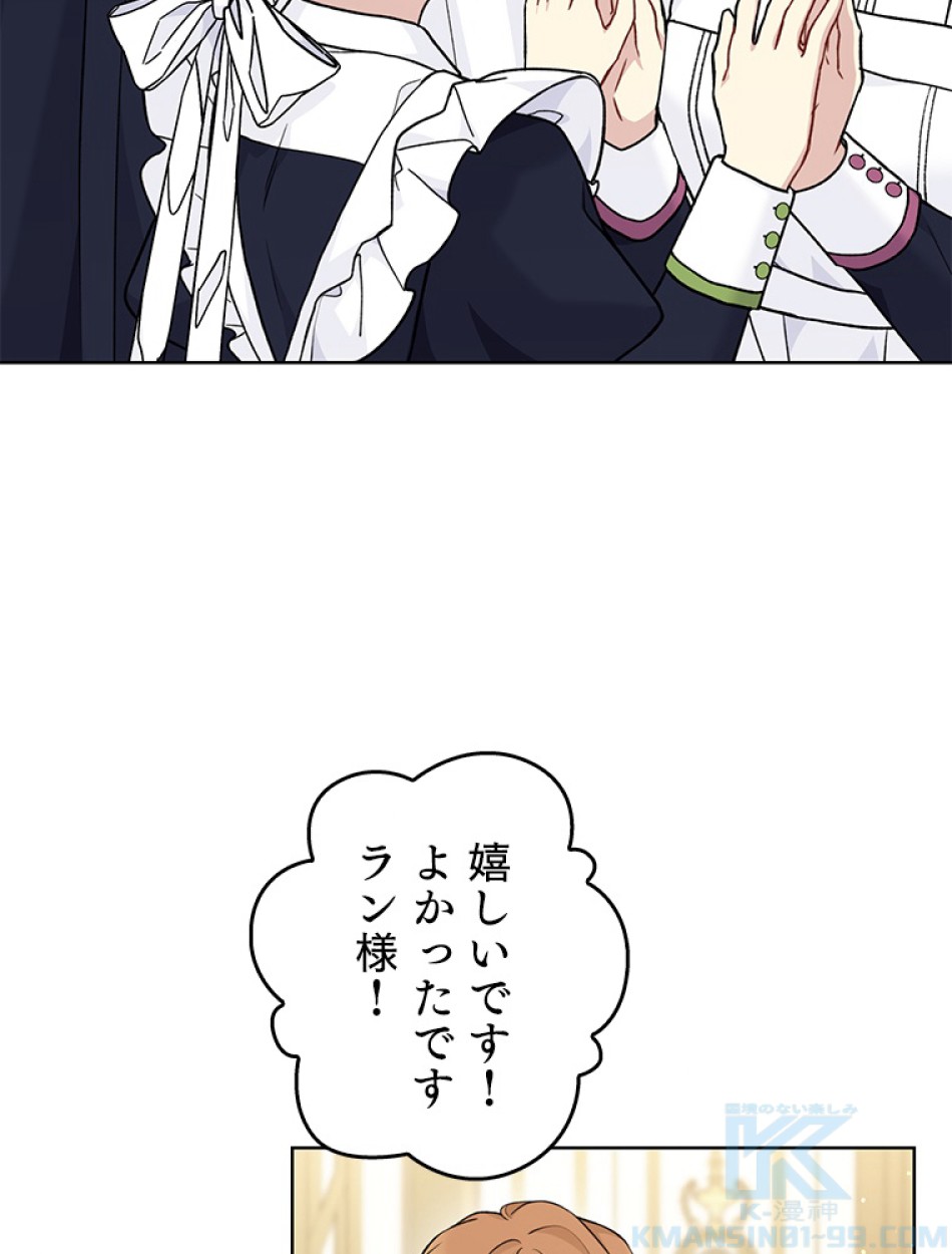 緑陰の冠 第85話 - Page 94