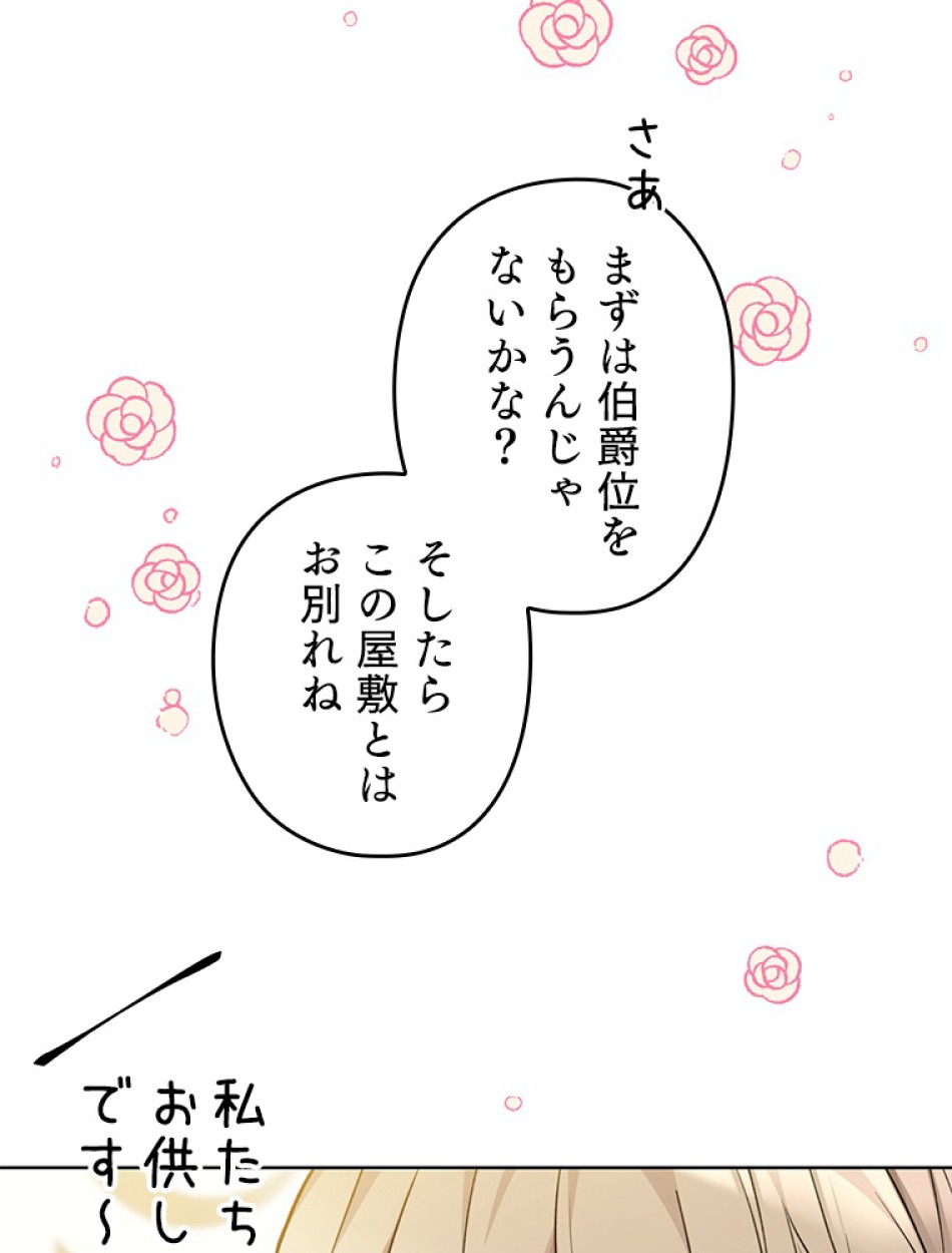 緑陰の冠 第85話 - Page 96
