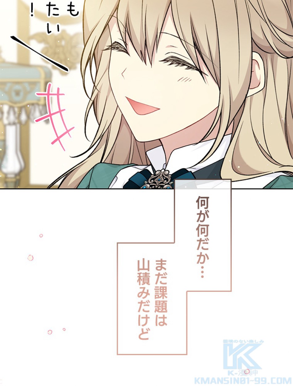 緑陰の冠 第85話 - Page 97
