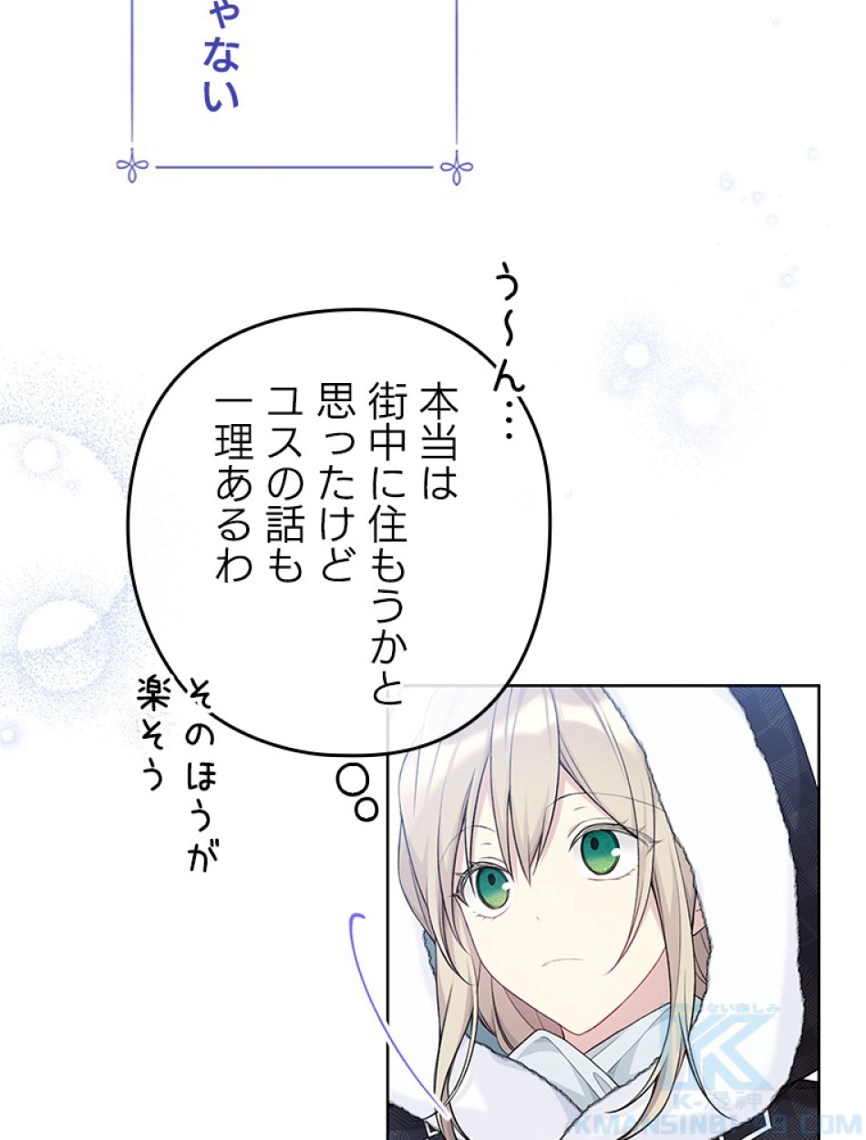 緑陰の冠 第86話 - Page 10