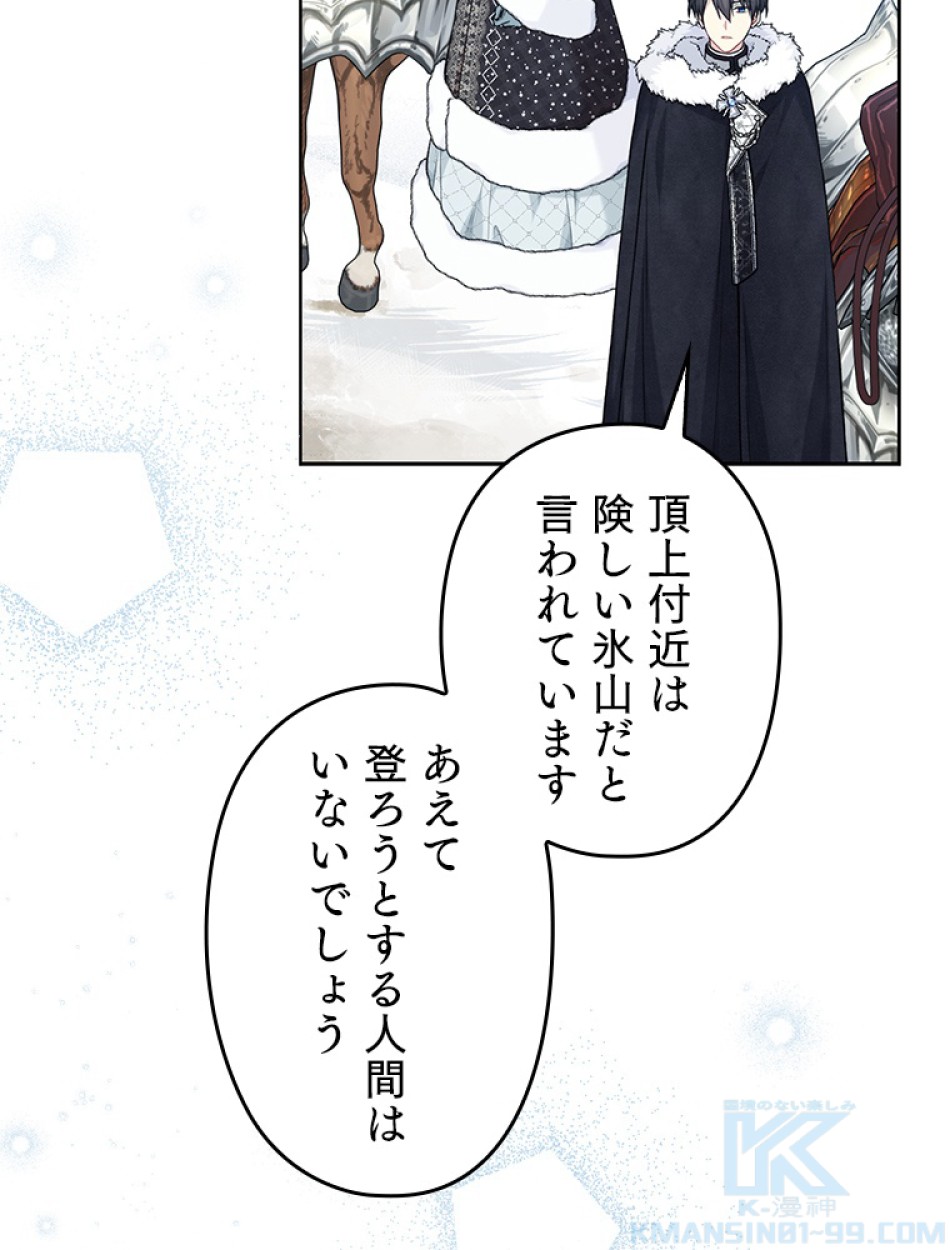 緑陰の冠 第86話 - Page 19
