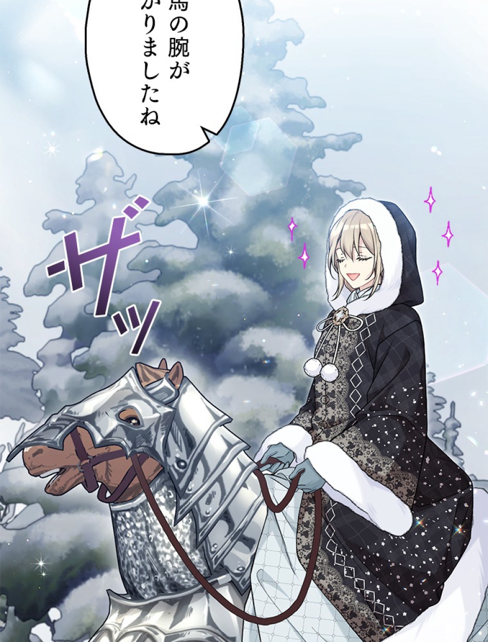 緑陰の冠 第86話 - Page 2