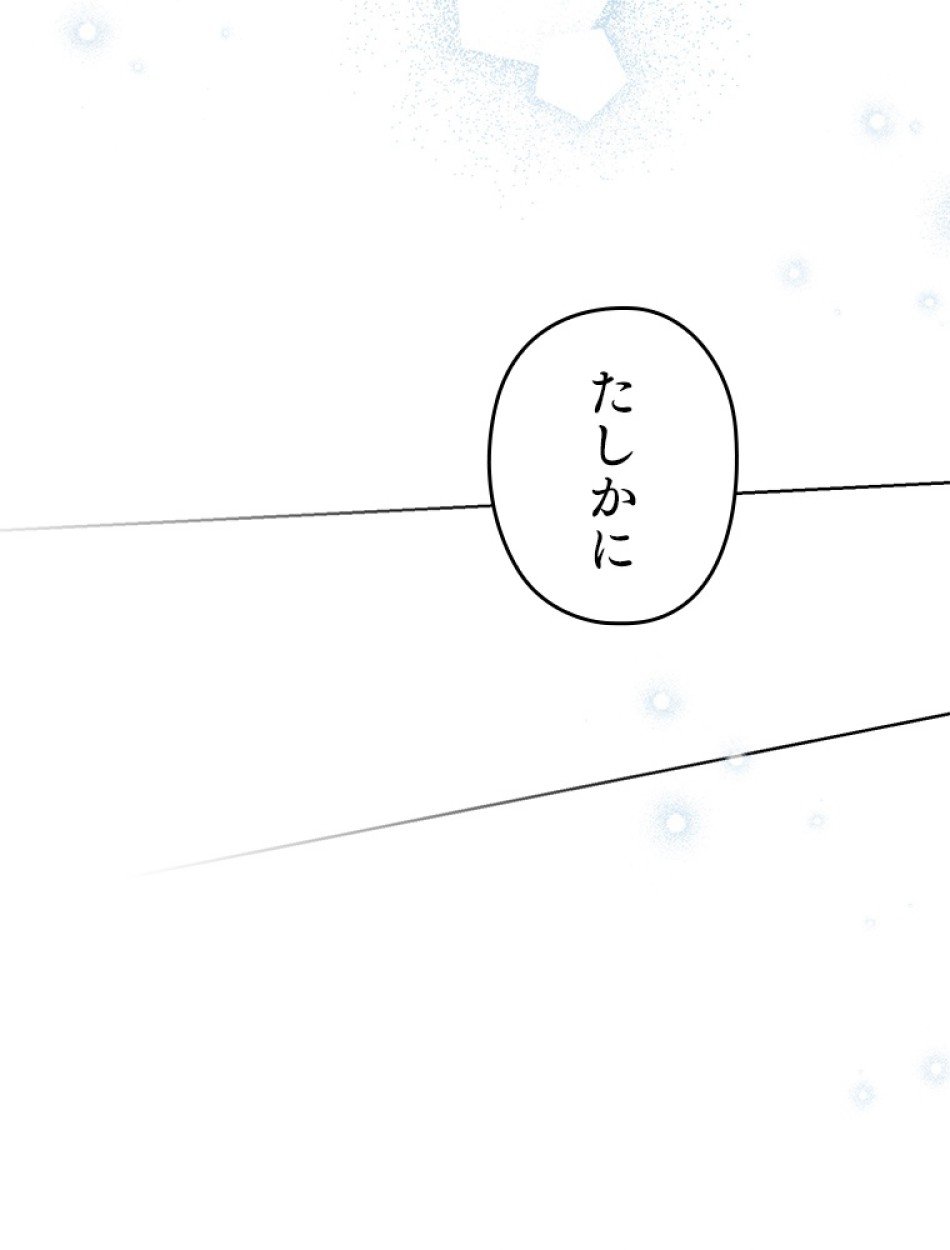 緑陰の冠 第86話 - Page 20
