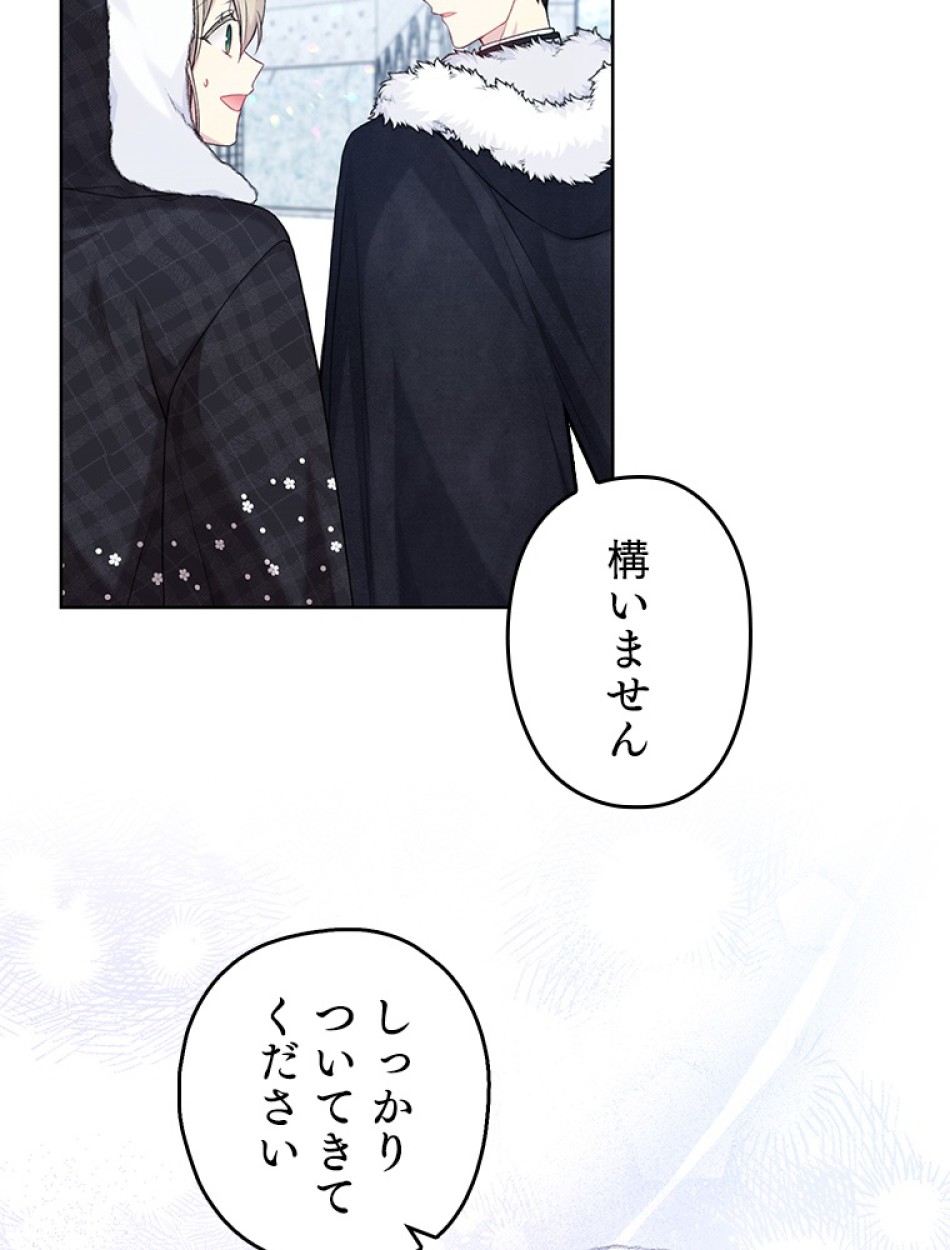 緑陰の冠 第86話 - Page 23