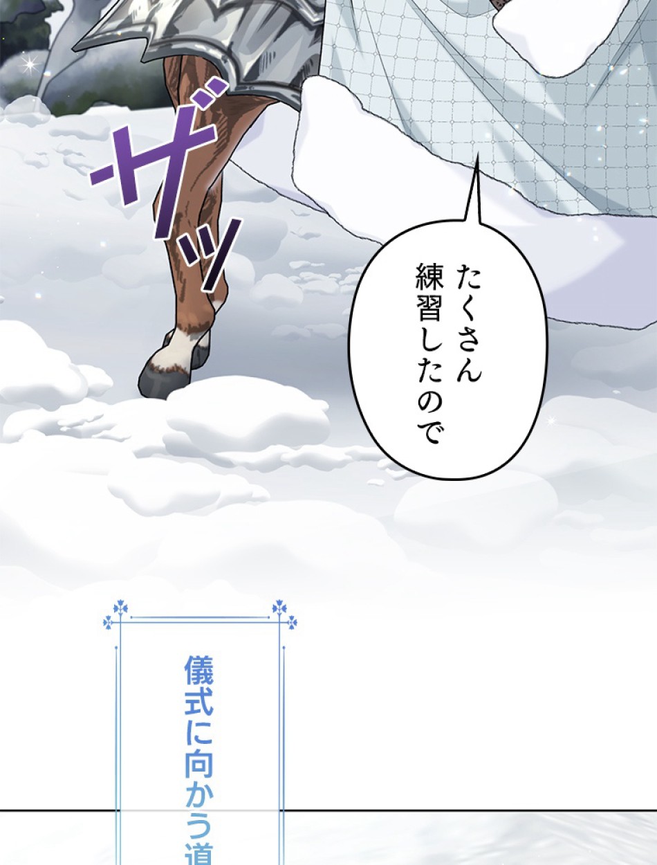 緑陰の冠 第86話 - Page 3