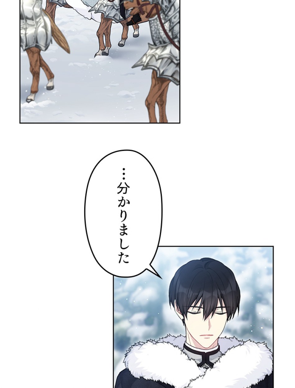 緑陰の冠 第86話 - Page 6
