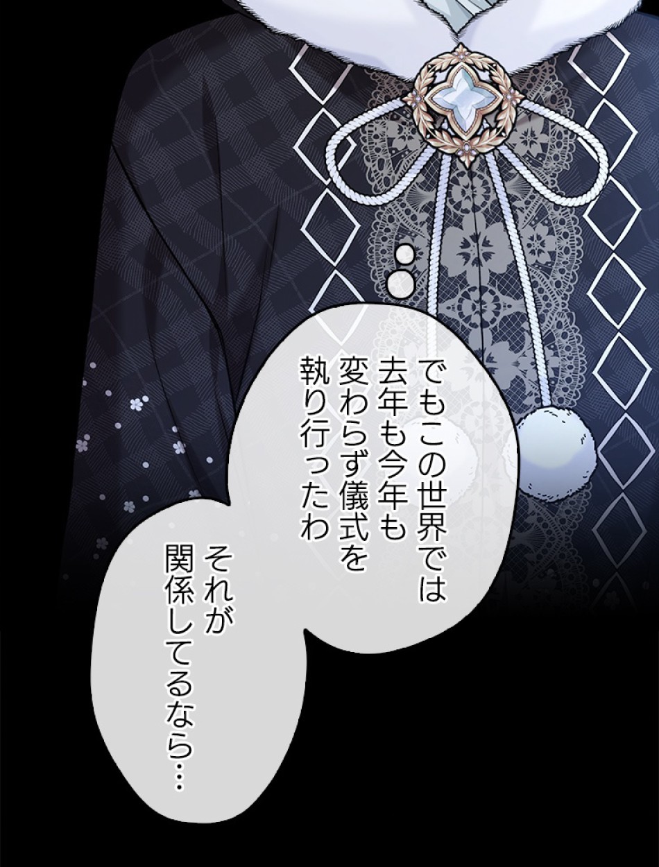 緑陰の冠 第86話 - Page 62