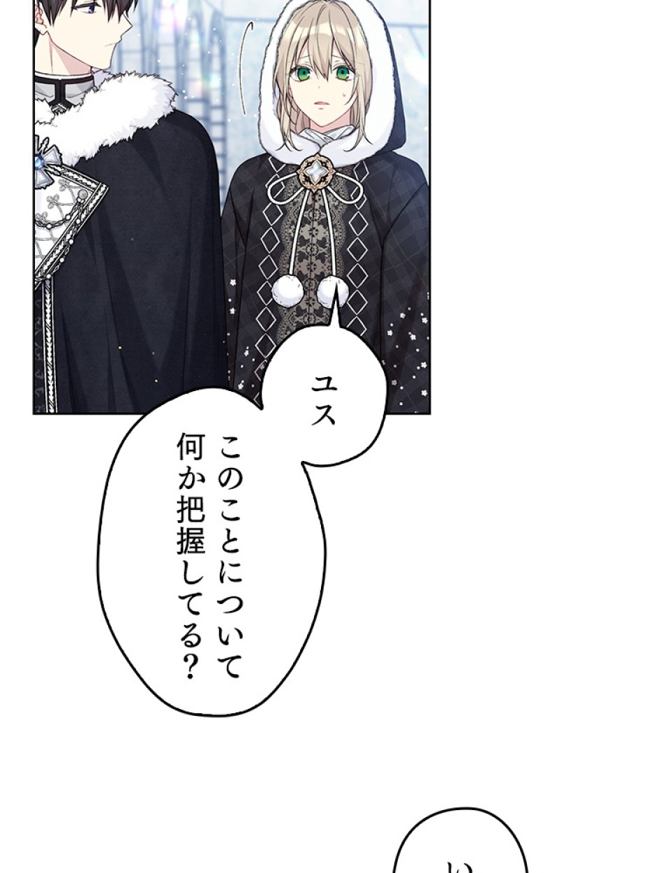 緑陰の冠 第86話 - Page 65