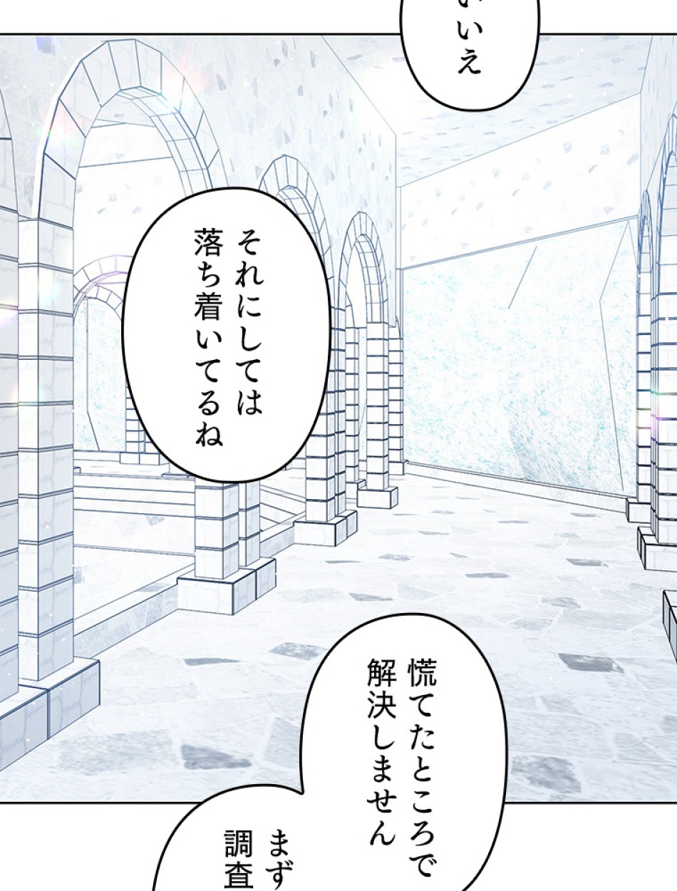 緑陰の冠 第86話 - Page 66