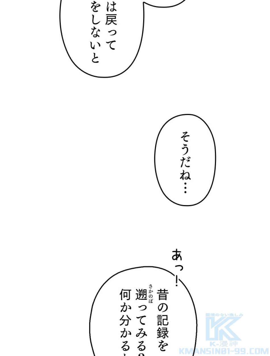 緑陰の冠 第86話 - Page 67