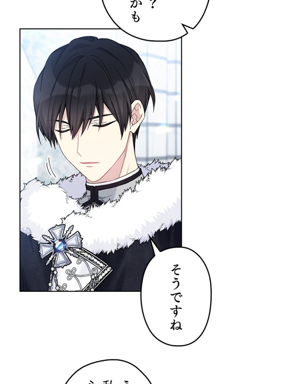 緑陰の冠 第86話 - Page 68