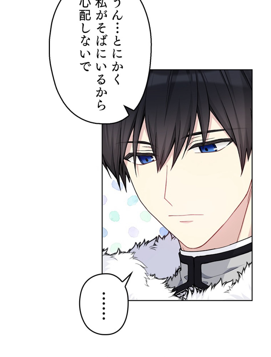 緑陰の冠 第86話 - Page 69