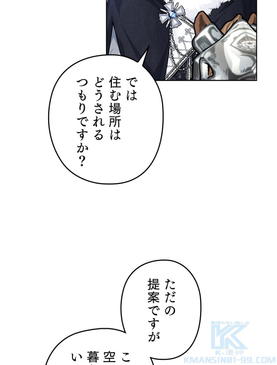 緑陰の冠 第86話 - Page 7