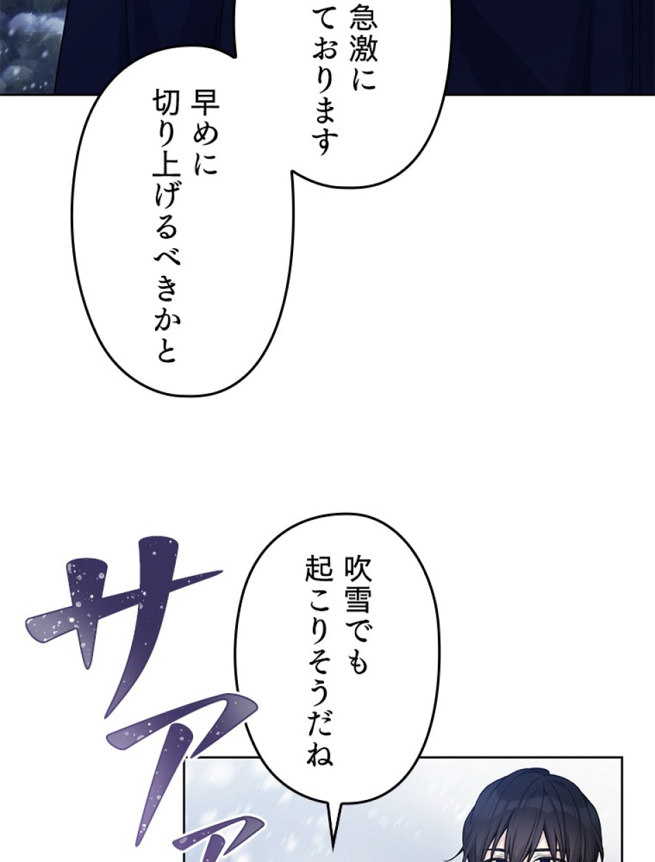 緑陰の冠 第86話 - Page 74