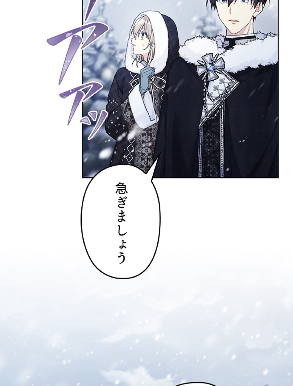 緑陰の冠 第86話 - Page 75