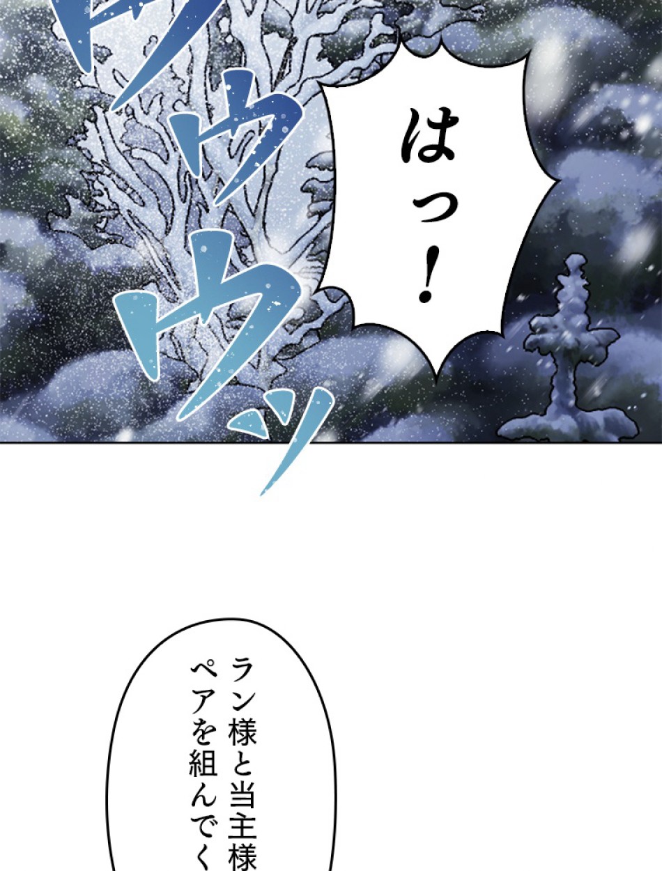 緑陰の冠 第86話 - Page 77