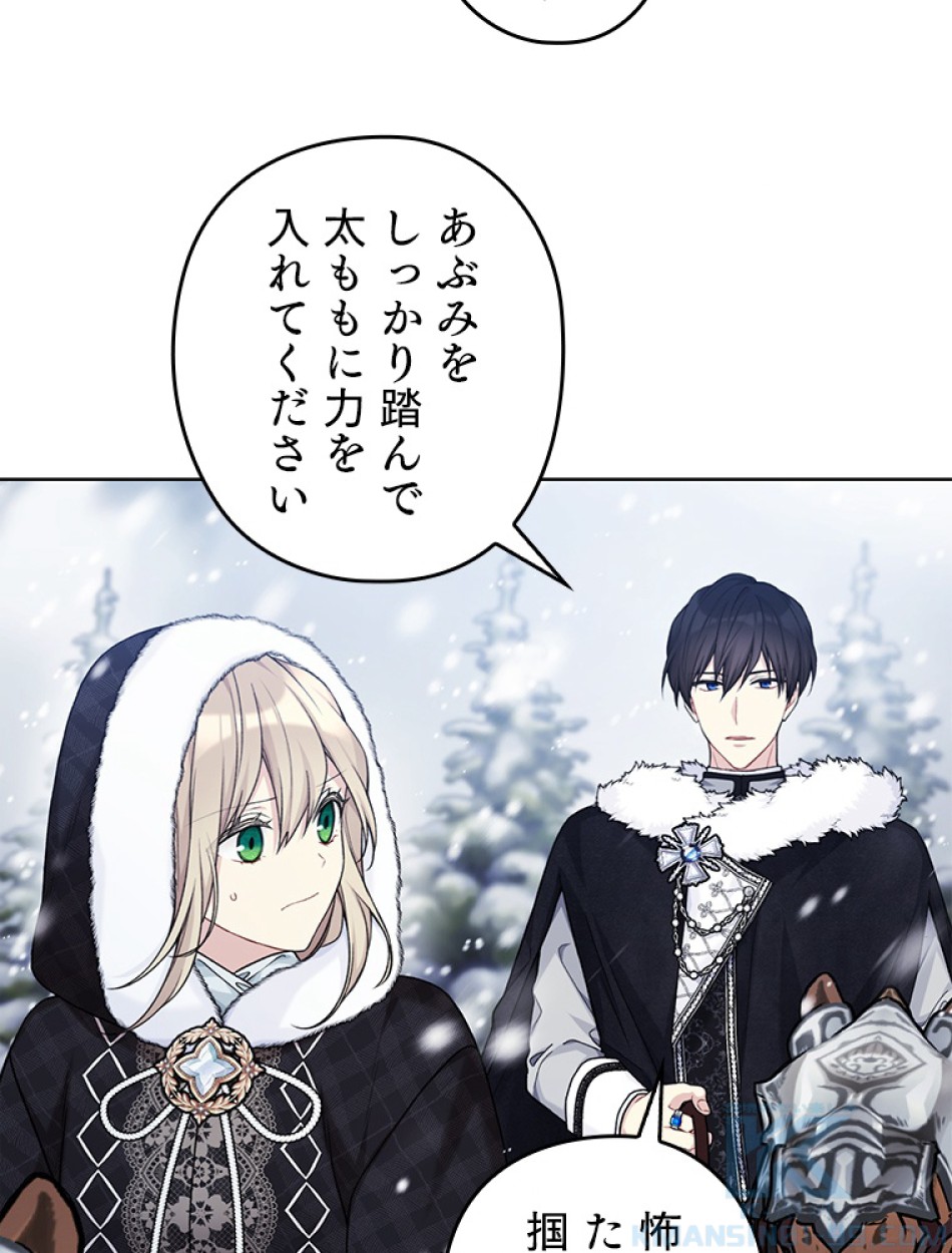 緑陰の冠 第86話 - Page 79