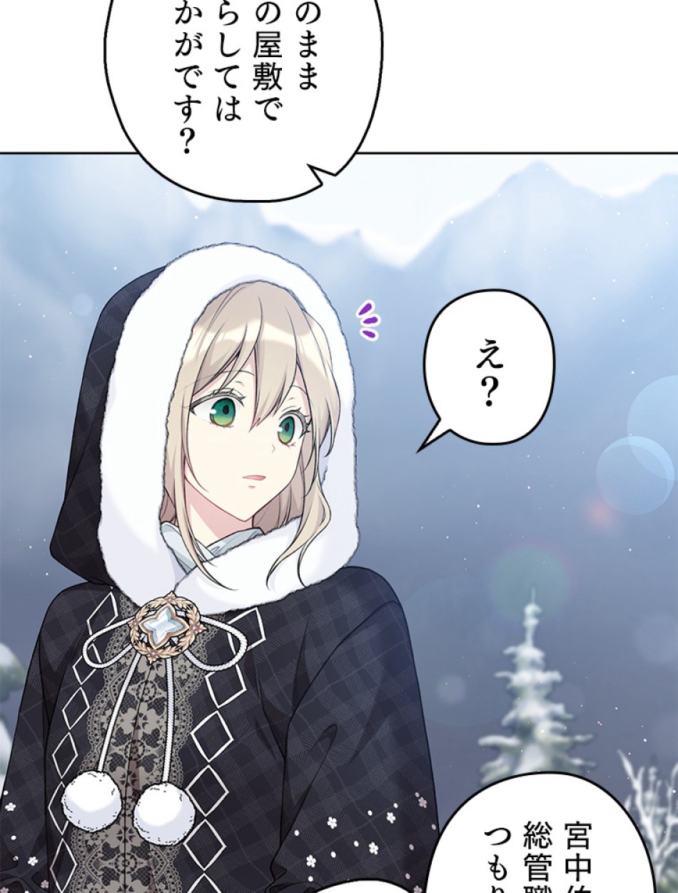 緑陰の冠 第86話 - Page 8