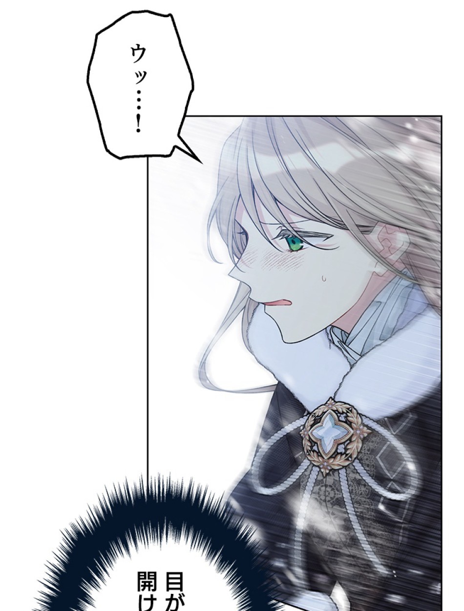 緑陰の冠 第86話 - Page 86