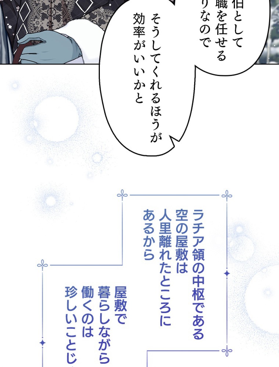 緑陰の冠 第86話 - Page 9