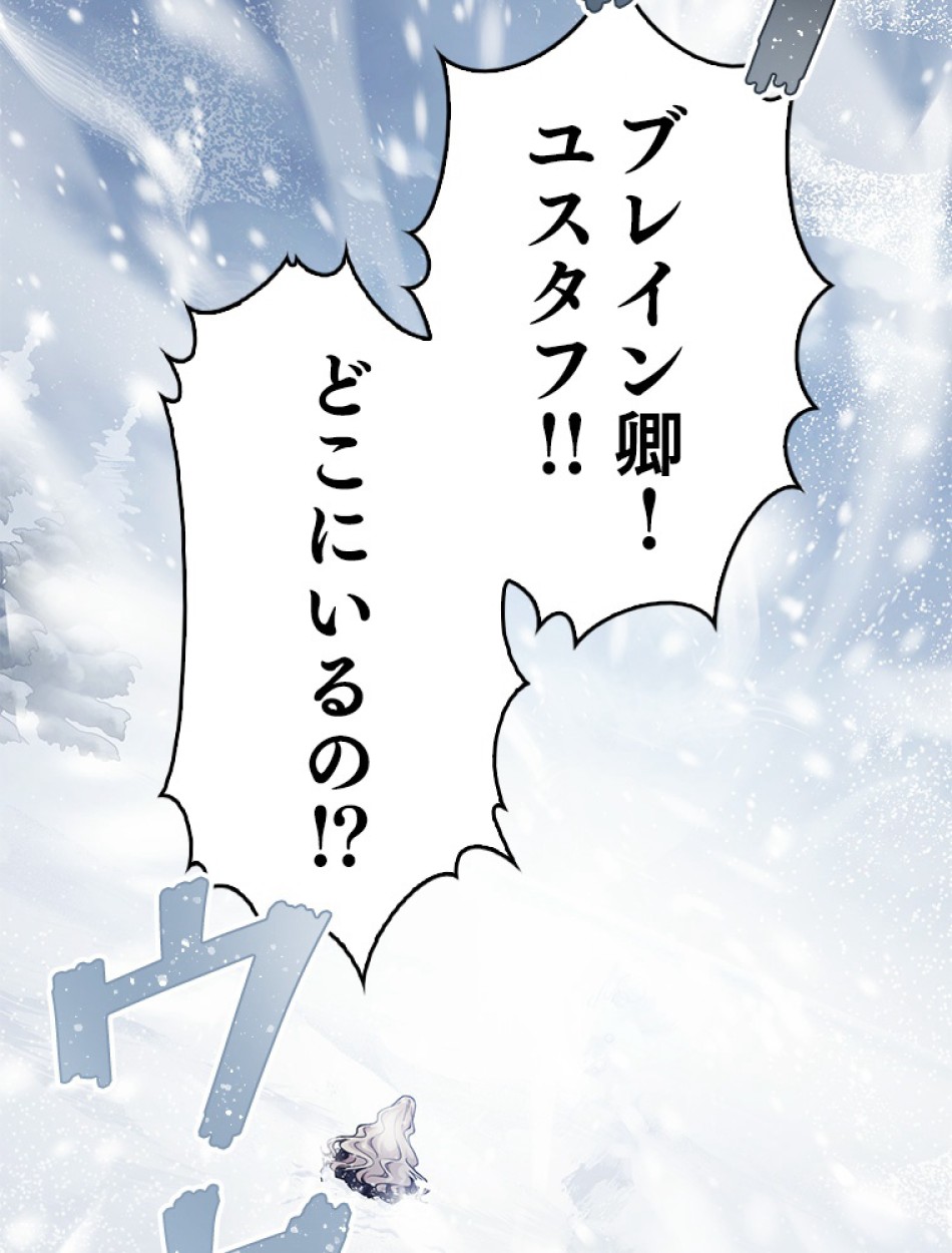 緑陰の冠 第87話 - Page 2