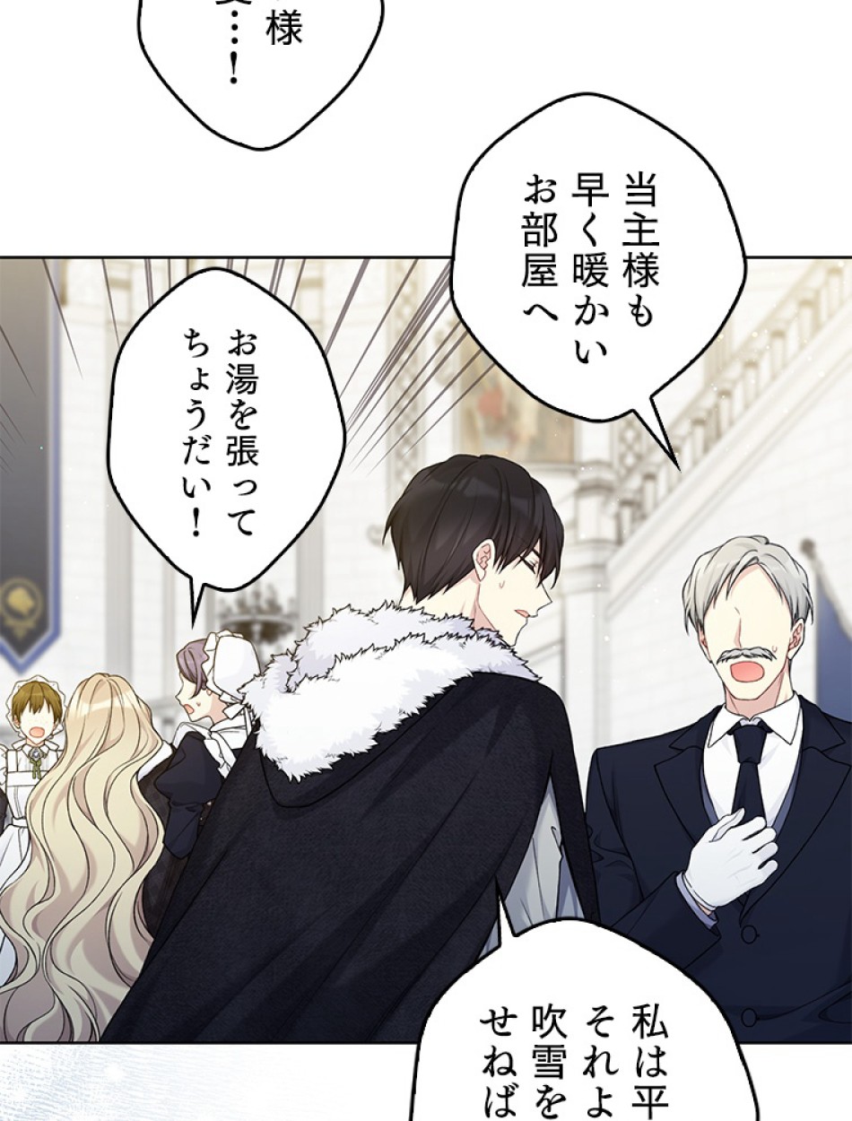 緑陰の冠 第87話 - Page 33