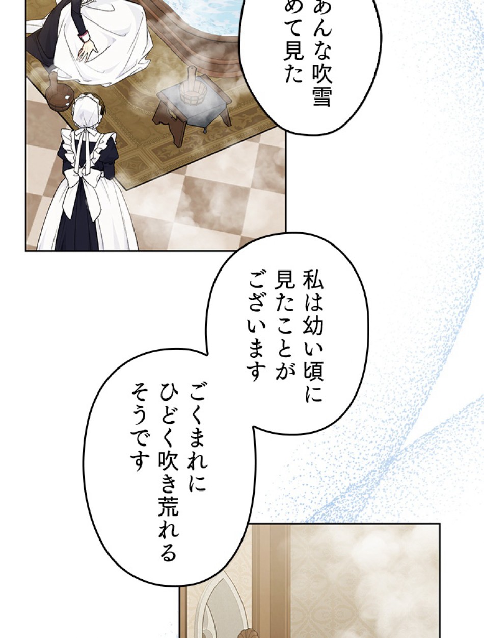 緑陰の冠 第87話 - Page 38