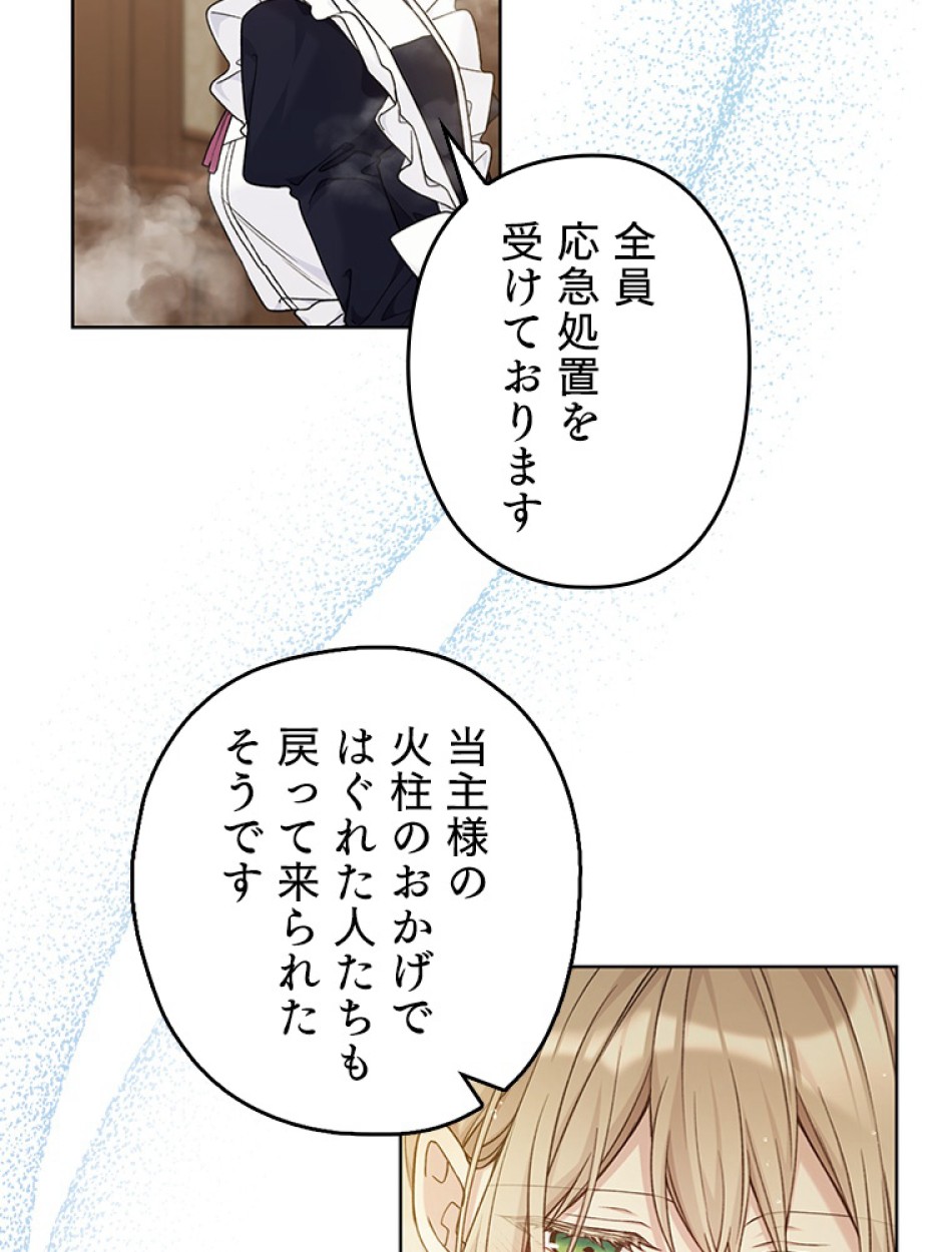 緑陰の冠 第87話 - Page 41