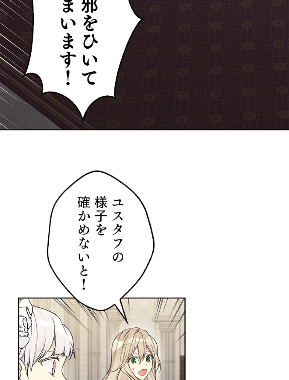 緑陰の冠 第87話 - Page 47