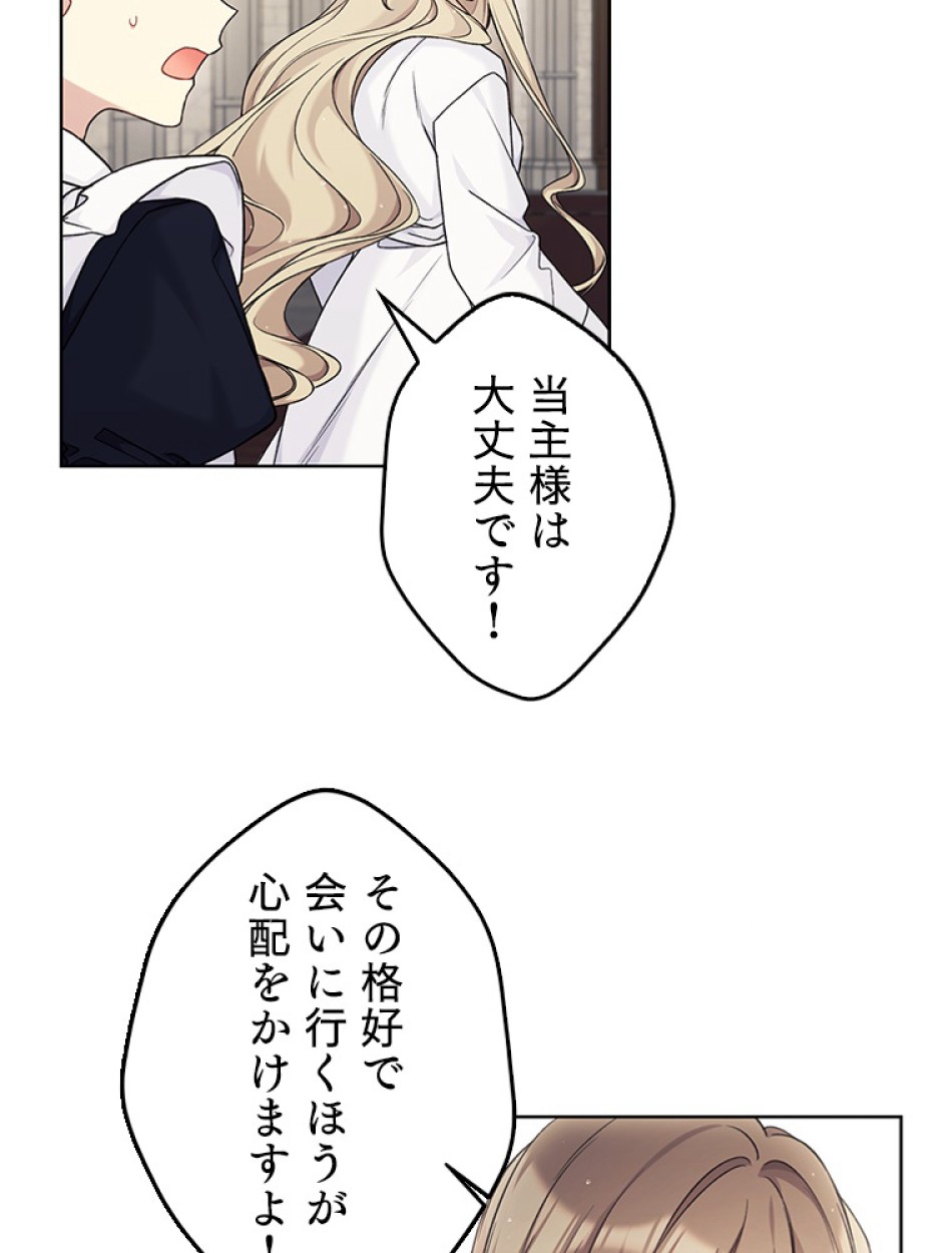 緑陰の冠 第87話 - Page 48