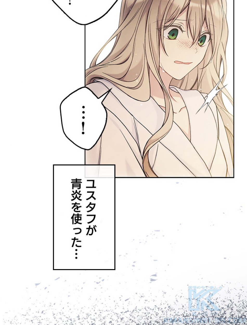 緑陰の冠 第87話 - Page 49