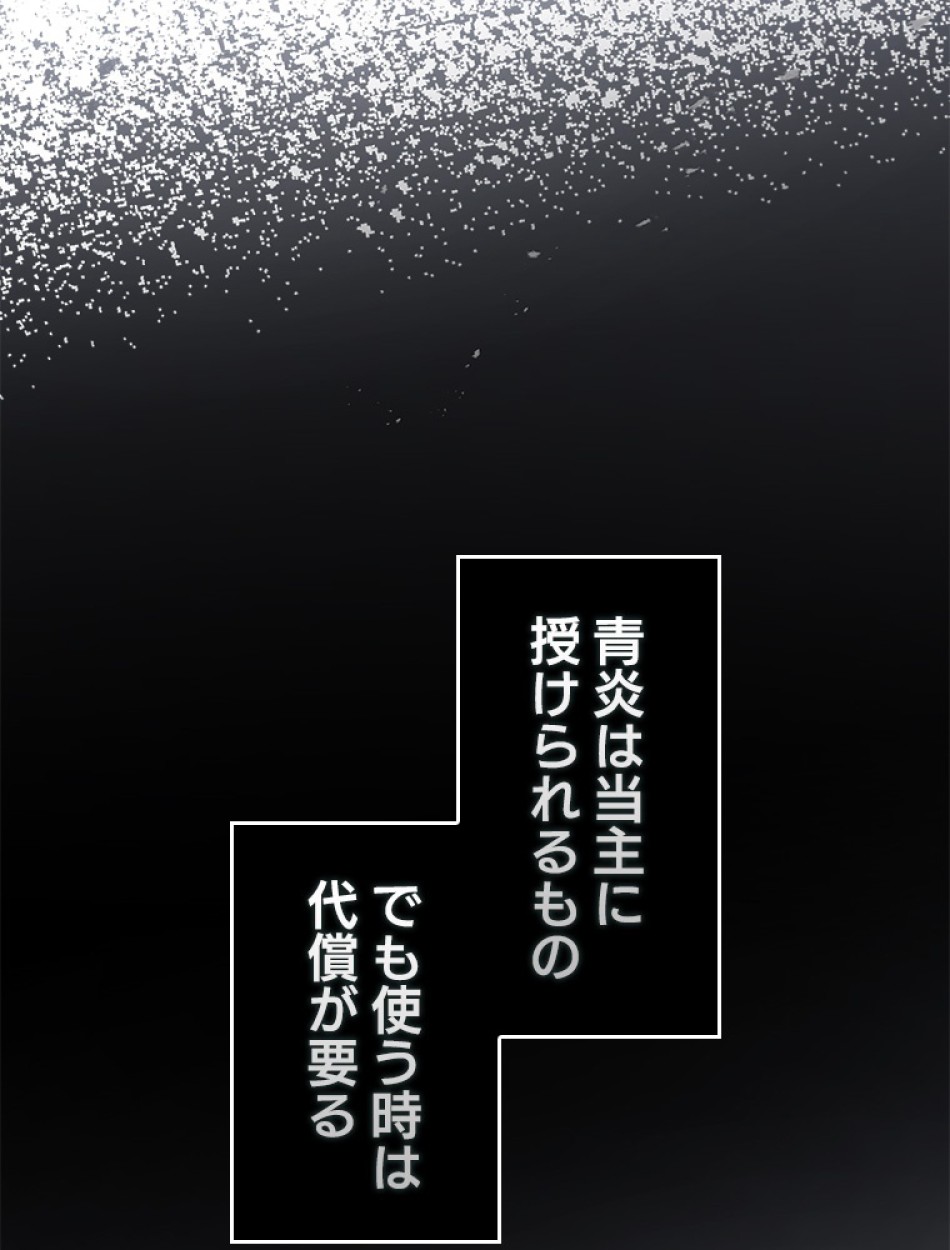 緑陰の冠 第87話 - Page 50