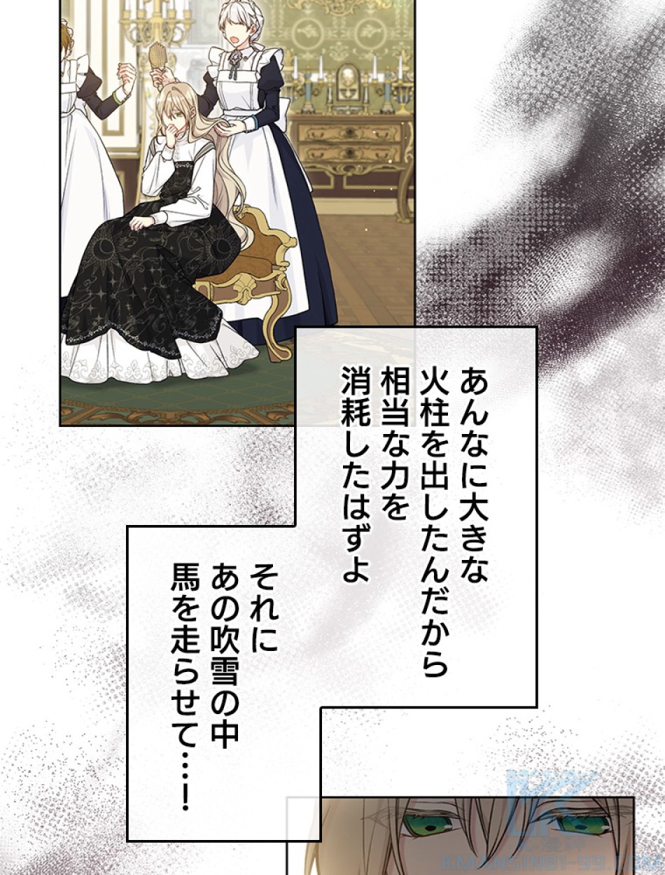 緑陰の冠 第87話 - Page 52