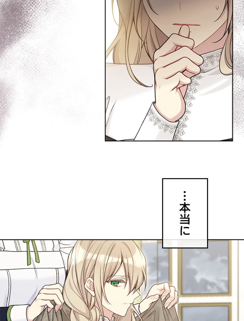 緑陰の冠 第87話 - Page 53