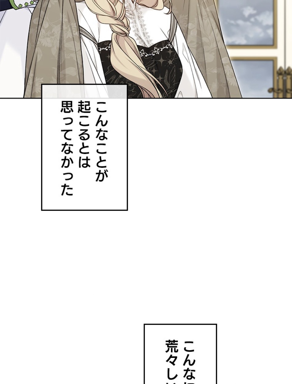 緑陰の冠 第87話 - Page 54