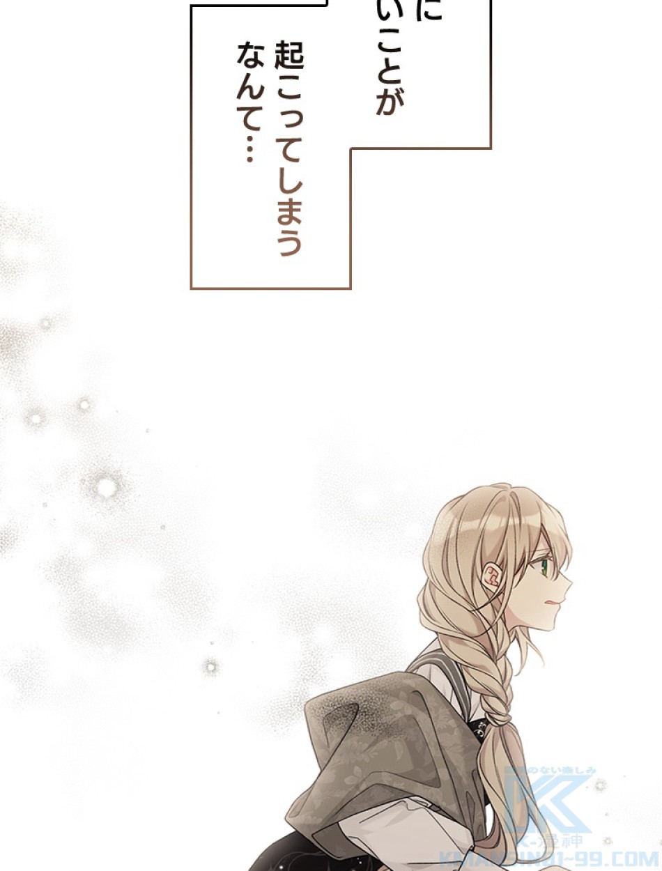 緑陰の冠 第87話 - Page 55